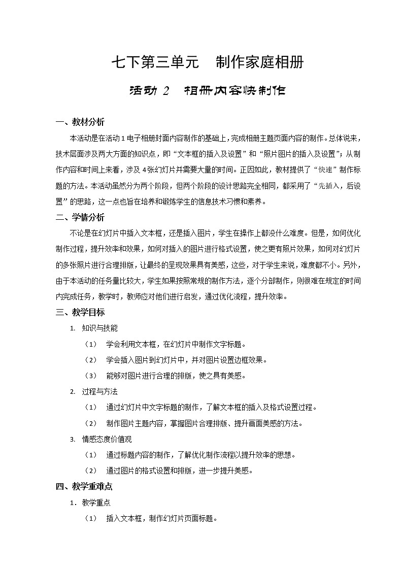 科学版七下信息技术 3.2相册内容快制作 教案01