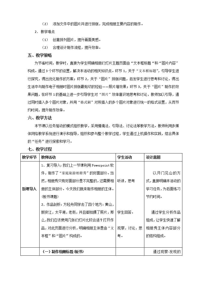 科学版七下信息技术 3.2相册内容快制作 教案02