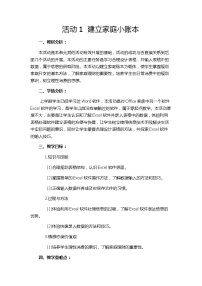 科学版七年级下册活动1 建立家庭小账本教学设计