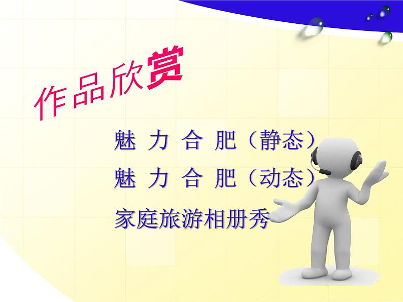 科学版七下信息技术 3.4动态效果添精彩 课件第2页