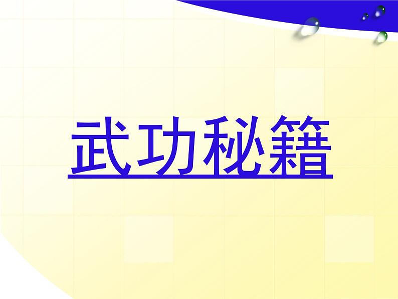 科学版七下信息技术 3.4动态效果添精彩 课件第3页