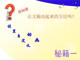 科学版七下信息技术 3.4动态效果添精彩 课件