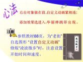科学版七下信息技术 3.4动态效果添精彩 课件