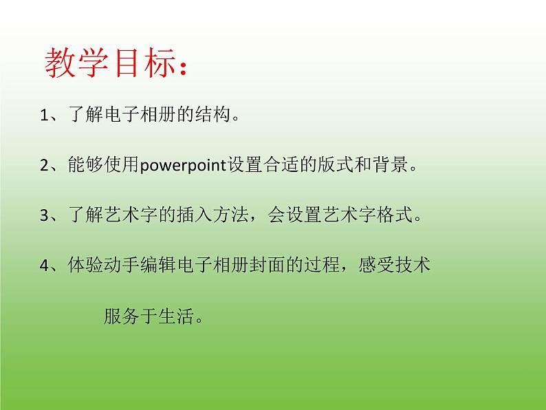 科学版七下信息技术 3.1家庭相册初了解 课件第2页