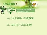 科学社版七下信息技术 4.2家庭开支细打算 课件