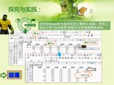 科学社版七下信息技术 4.2家庭开支细打算 课件