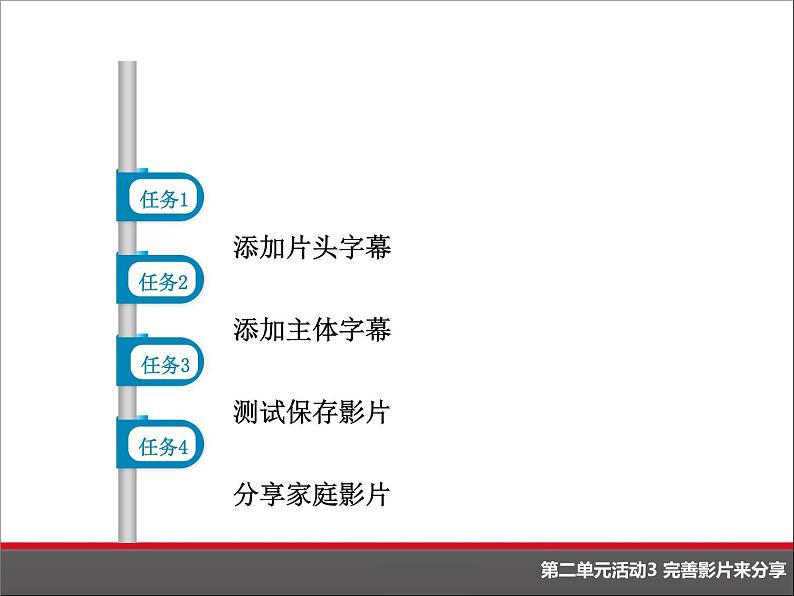 科学版七下信息技术 2.3完善影片乐分享 课件第3页