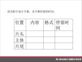 科学版七下信息技术 2.3完善影片乐分享 课件