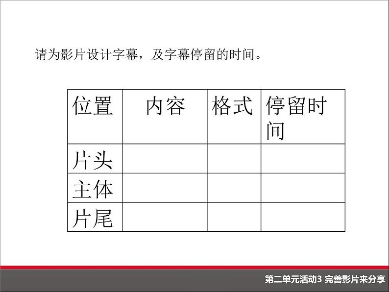 科学版七下信息技术 2.3完善影片乐分享 课件第4页