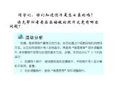 科学版七下信息技术 1.1拍摄调整照片 课件