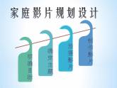 科学版七下信息技术 2.1家庭影片初制作 课件