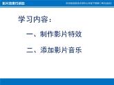 科学版七下信息技术 2.2影片效果巧添加 课件