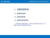 科学版七下信息技术 2.2影片效果巧添加 课件
