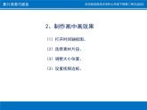 科学版七下信息技术 2.2影片效果巧添加 课件