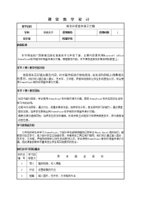 桂教版七年级下册第八课 制作环保宣传演示文稿教案设计