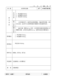 信息技术七年级下册第九课 发布研究成果教学设计