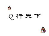 桂教版七年级下册信息技术 2.4召开网上研讨会（上） 课件
