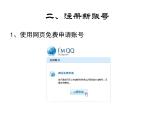 桂教版七年级下册信息技术 2.4召开网上研讨会（上） 课件