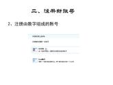 桂教版七年级下册信息技术 2.4召开网上研讨会（上） 课件