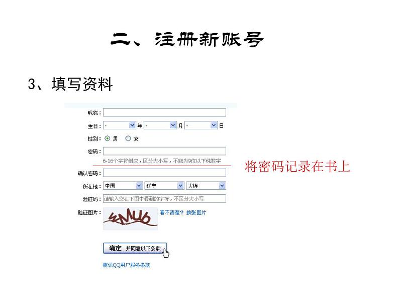 桂教版七年级下册信息技术 2.4召开网上研讨会（上） 课件06