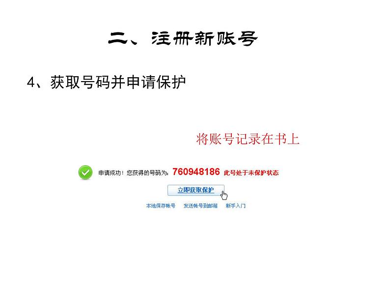 桂教版七年级下册信息技术 2.4召开网上研讨会（上） 课件07