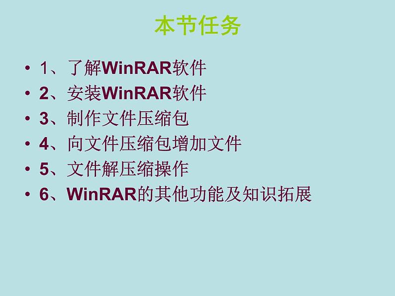 桂教版七年级下册信息技术 1.2 压缩文件中的“宝物” 课件02