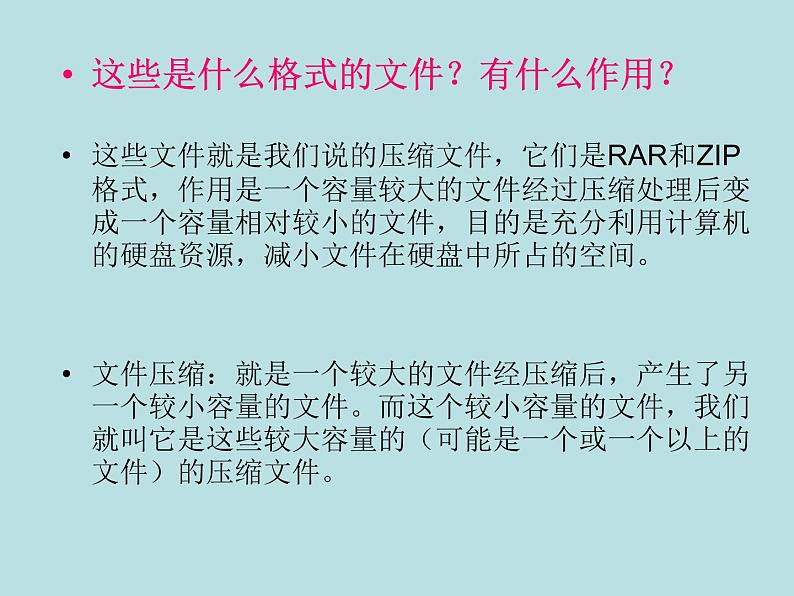 桂教版七年级下册信息技术 1.2 压缩文件中的“宝物” 课件04