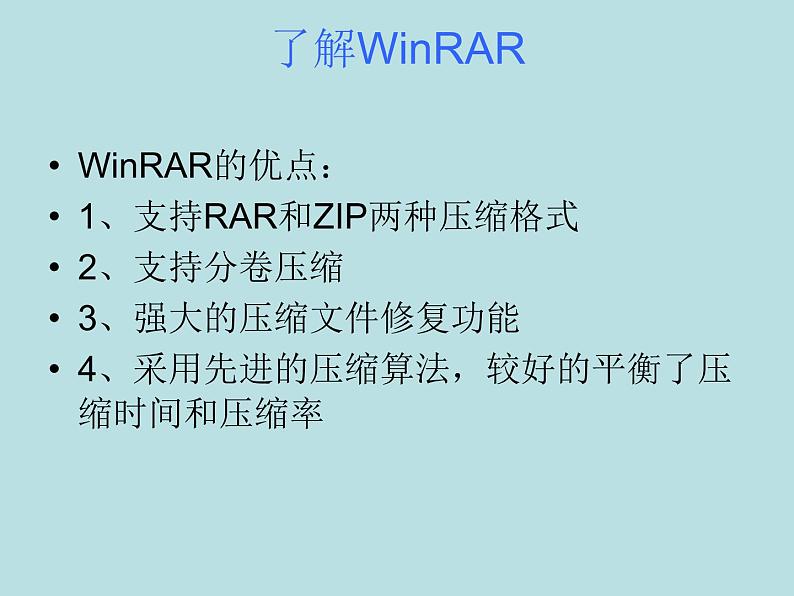 桂教版七年级下册信息技术 1.2 压缩文件中的“宝物” 课件05