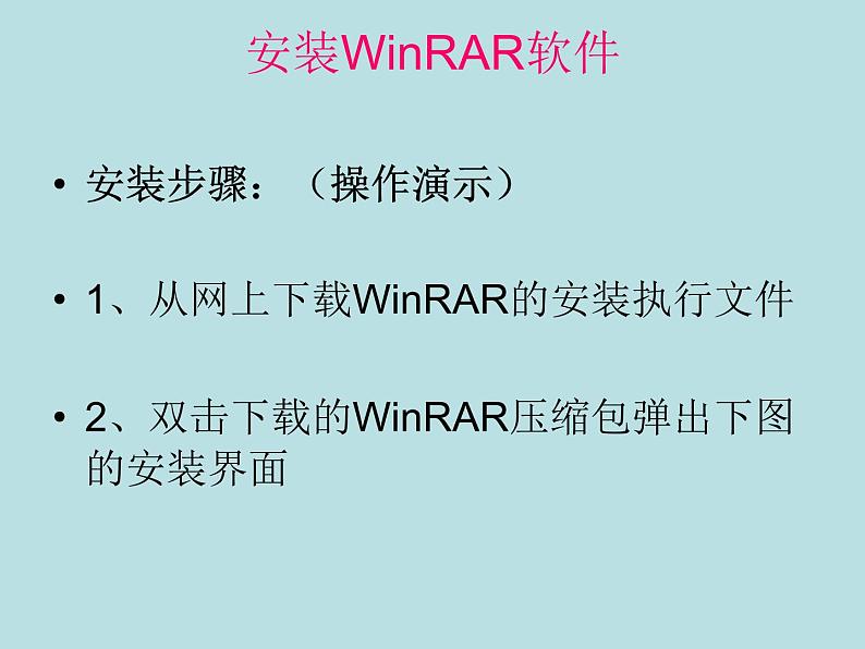 桂教版七年级下册信息技术 1.2 压缩文件中的“宝物” 课件07