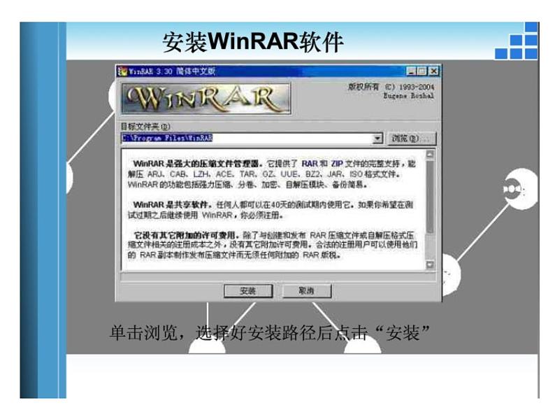 桂教版七年级下册信息技术 1.2 压缩文件中的“宝物” 课件08