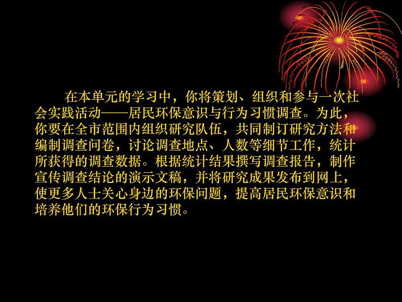 桂教版七年级下册信息技术 2.1发出邀请 课件02