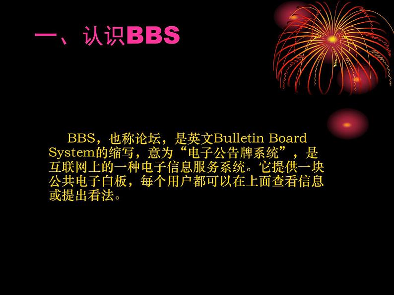 桂教版七年级下册信息技术 2.1发出邀请 课件04