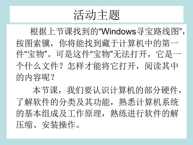 桂教版七年级下册信息技术 1.2压缩文件中的“宝物”  课件第2页