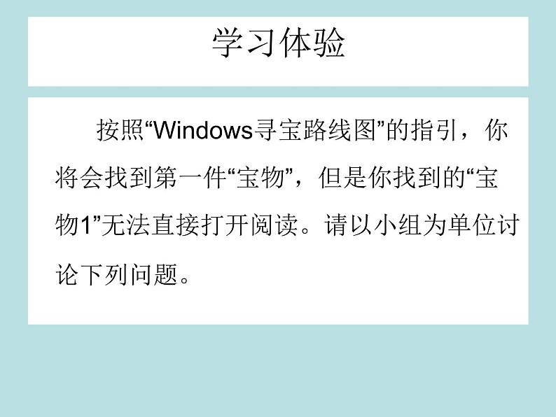 桂教版七年级下册信息技术 1.2压缩文件中的“宝物”  课件第3页