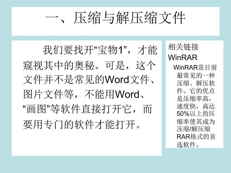 桂教版七年级下册信息技术 1.2压缩文件中的“宝物”  课件第5页