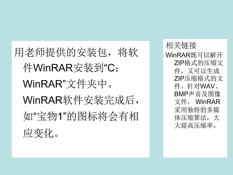 桂教版七年级下册信息技术 1.2压缩文件中的“宝物”  课件第7页