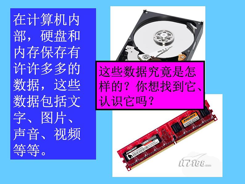 桂教版七年级下册信息技术 1.4计算机中的神秘数据 课件04