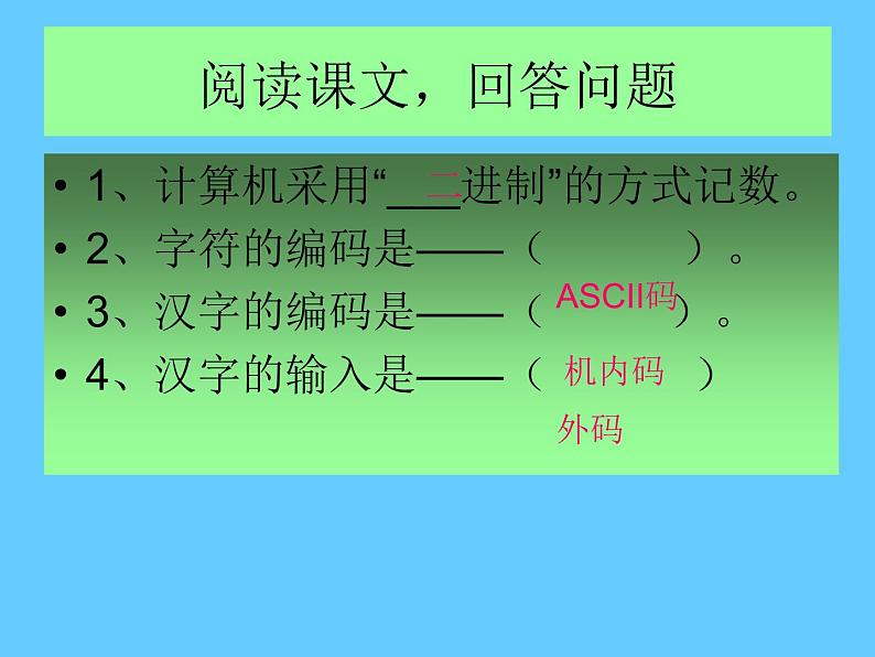 桂教版七年级下册信息技术 1.4计算机中的神秘数据 课件05