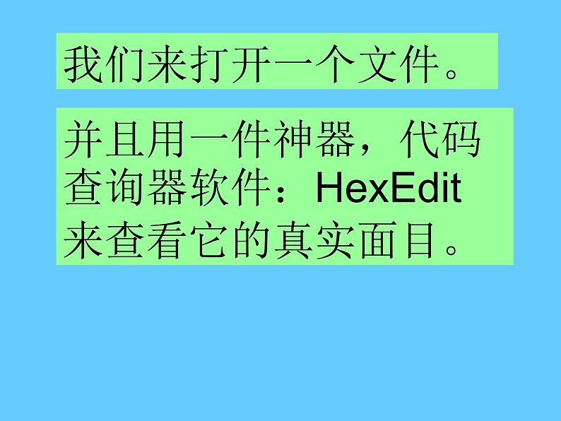 桂教版七年级下册信息技术 1.4计算机中的神秘数据 课件06