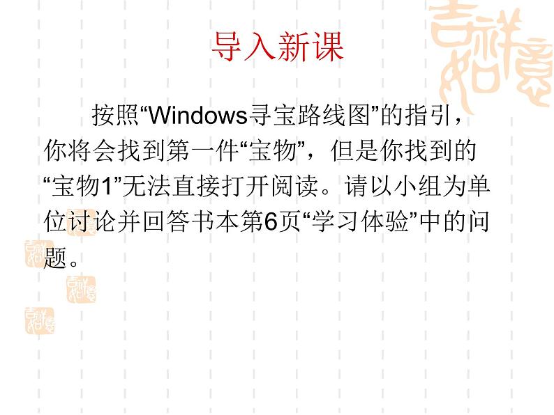桂教版七年级下册信息技术 1.2压缩文件中的“宝物” 课件03
