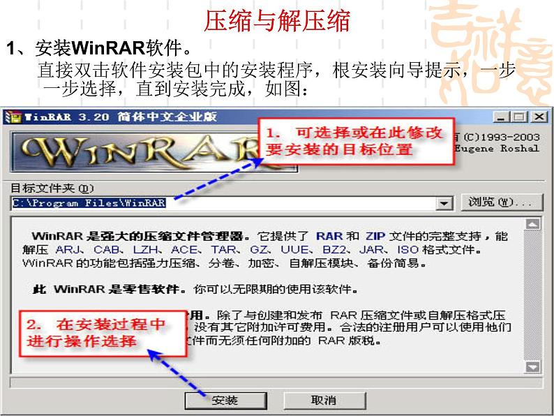 桂教版七年级下册信息技术 1.2压缩文件中的“宝物” 课件04
