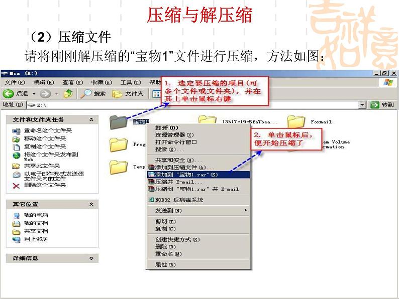 桂教版七年级下册信息技术 1.2压缩文件中的“宝物” 课件06