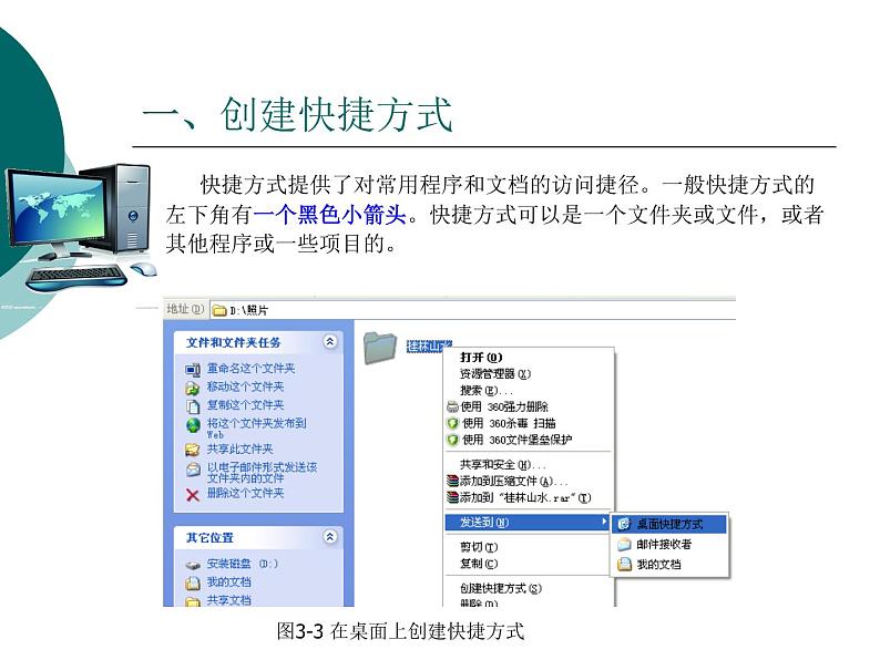 桂教版七年级下册信息技术 1.3到“网上邻居”中寻宝 课件02