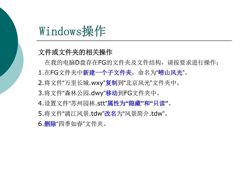 桂教版七年级下册信息技术 1.3到“网上邻居”中寻宝 课件03