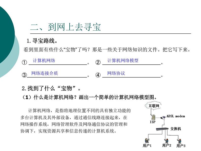 桂教版七年级下册信息技术 1.3到“网上邻居”中寻宝 课件04