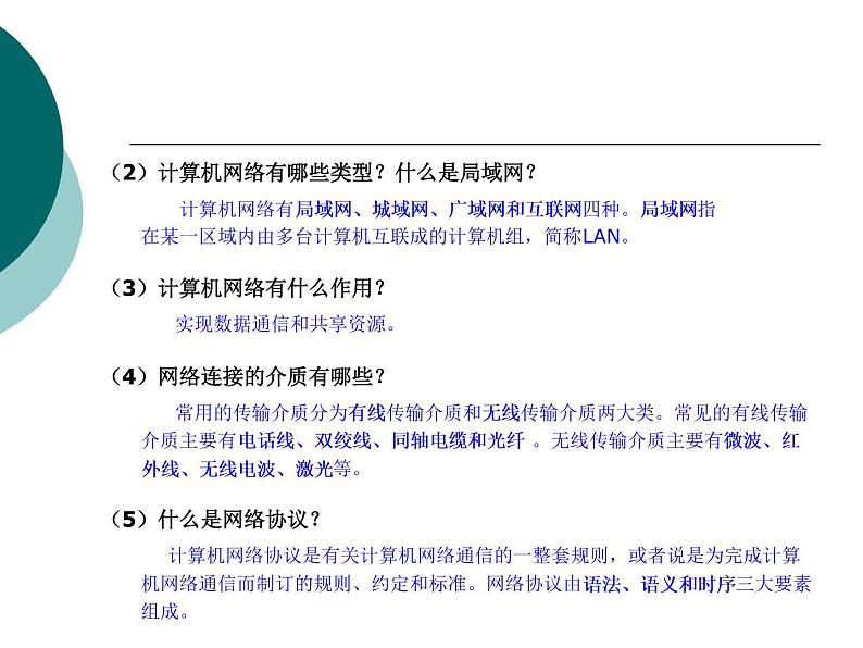 桂教版七年级下册信息技术 1.3到“网上邻居”中寻宝 课件05