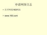 桂教版七年级下册信息技术 2.9发布研究成果 课件