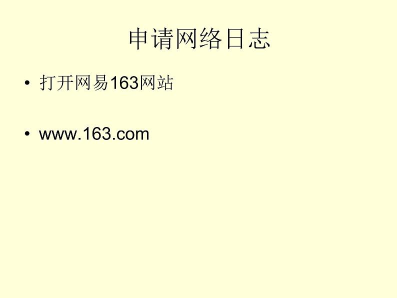 桂教版七年级下册信息技术 2.9发布研究成果 课件03