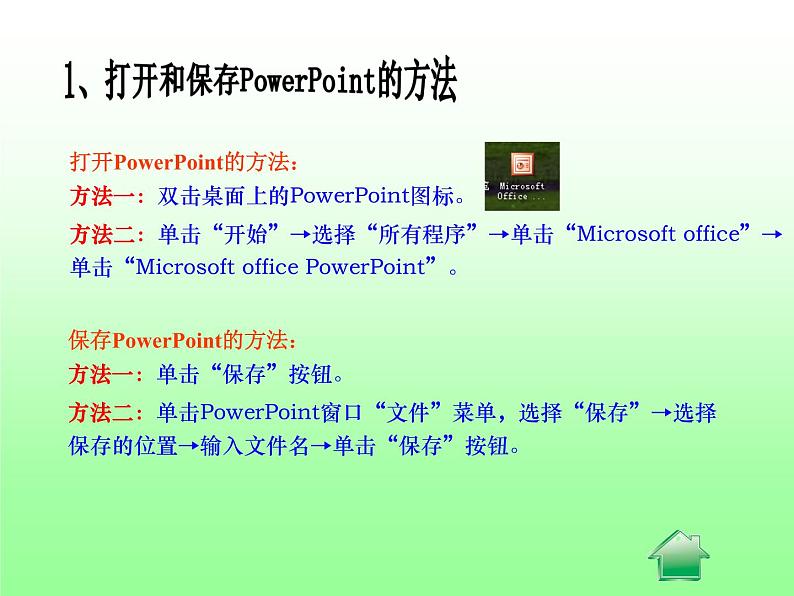 桂教版七年级下册信息技术 2.8制作环保宣传演示文稿 课件07