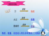 苏科版信息技术七年级上册《信息与信息的特征》课件PPT